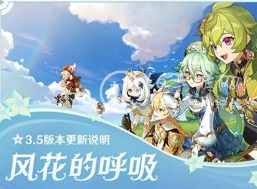 原神風花的呼吸活動怎麼玩 原神風花的呼吸活動介紹分享