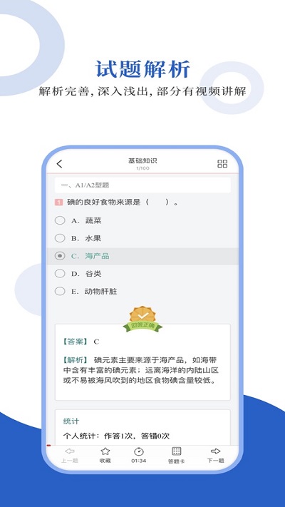 营养学圣题库截图