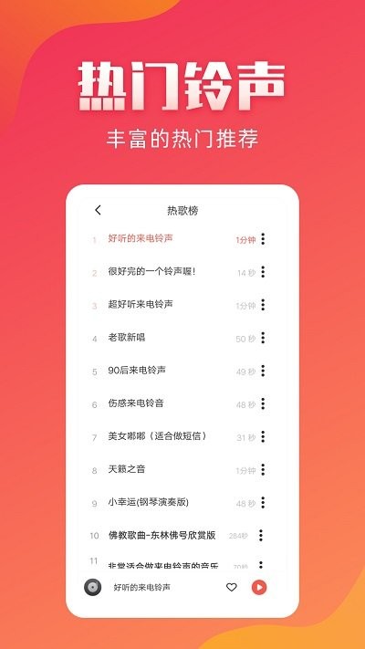 东方铃声大全截图