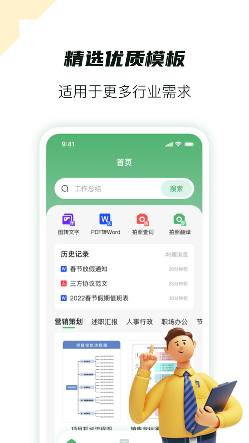 文档手机版