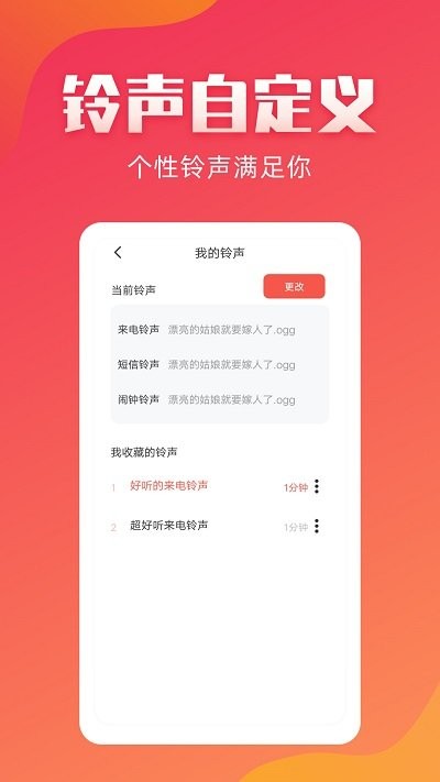 东方铃声大全截图