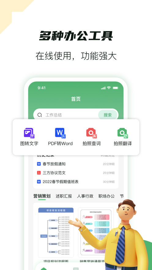 文档手机版
