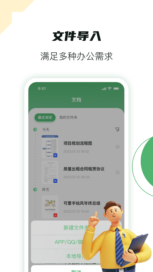 文档手机版