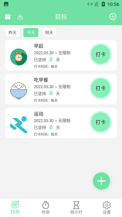 小马养成自律好目标