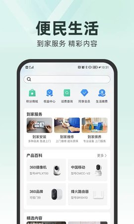 和家亲app截图