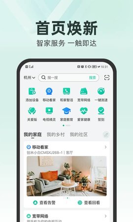 和家亲app截图