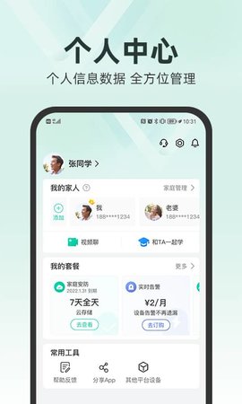 和家亲app截图