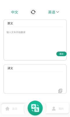 图文翻译助手app