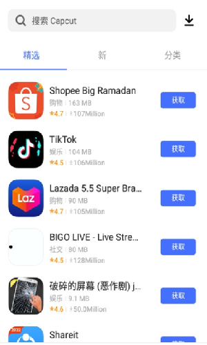 v-appstore国际版截图