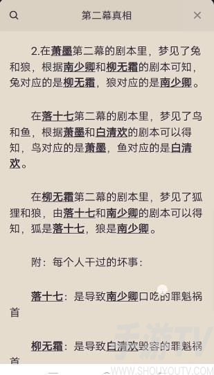 百变大侦探往生客栈凶手是谁？往生客栈剧本真相答案解析[视频][多图]图片3