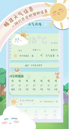 菜宠天气app