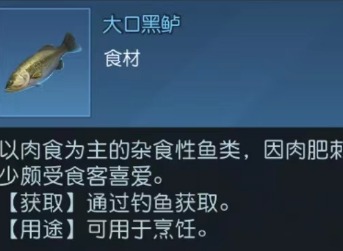 黎明覺醒黑鱸在哪釣 黎明覺醒黑鱸釣魚位置分享