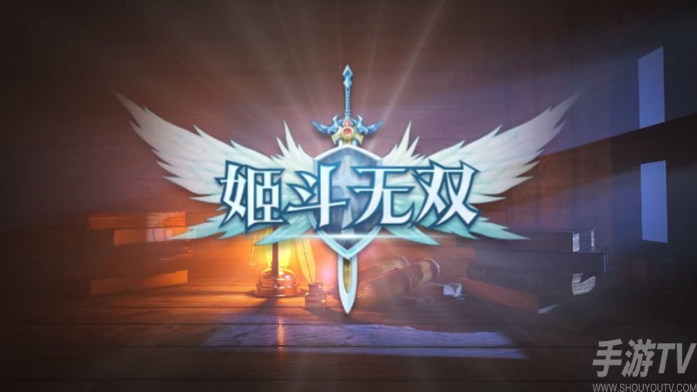 姬鬥無雙首次十連哪個好 首次十連抽選擇推薦[多圖]圖片1