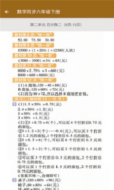 数学同步六年级下册截图