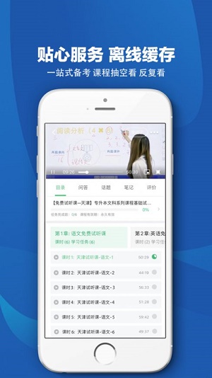 恭学网校智慧课堂教学截图