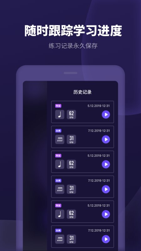 音樂節拍助手