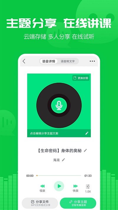 微群语音导出助手