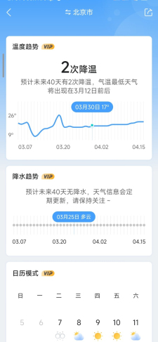 墨迹天气安卓