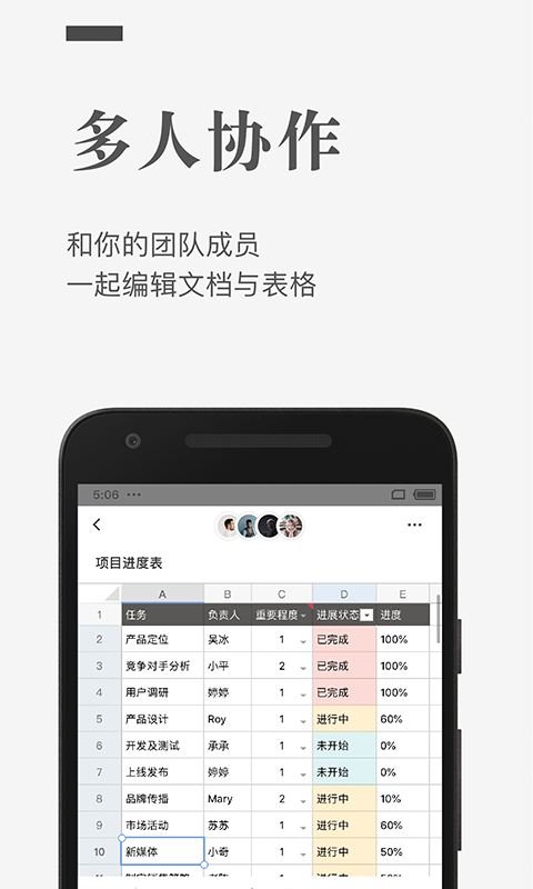 石墨文档app