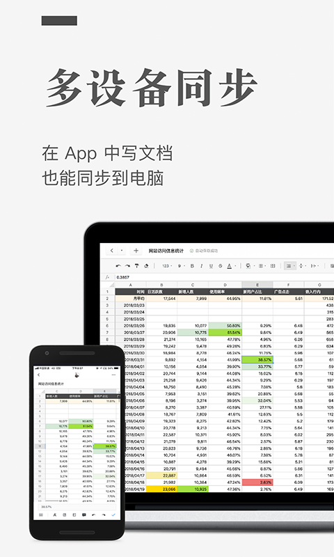 石墨文档app