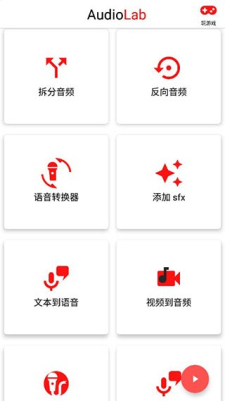 audiolab音频编辑app