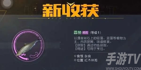黎明觉醒生机香鱼在哪钓？ 香鱼位置攻略[多图]图片3