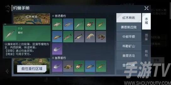 黎明觉醒生机香鱼在哪钓？ 香鱼位置攻略[多图]图片1