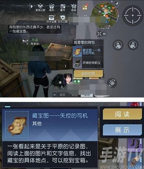 黎明觉醒失控的司机藏宝图在哪里？ 失控的司机藏宝图位置攻略[多图]图片2