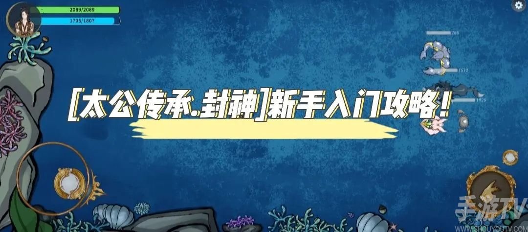 太公传承封神攻略大全 新手攻略图文汇总[多图]图片1