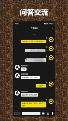 QA问答平台截图