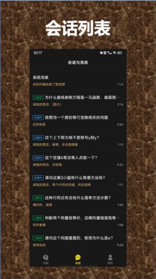 QA问答平台截图