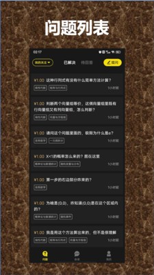 QA问答平台截图