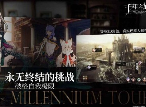 千年之旅新手怎么玩 千年之旅新手入门攻略分享