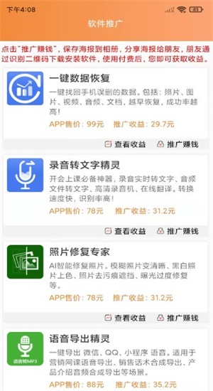 rtb广告流量助手app截图