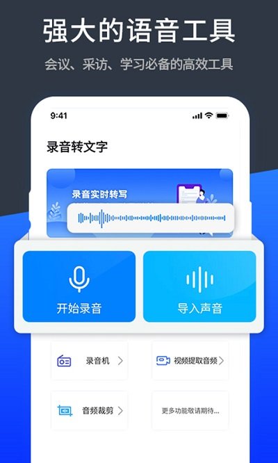 语音转文字translate截图