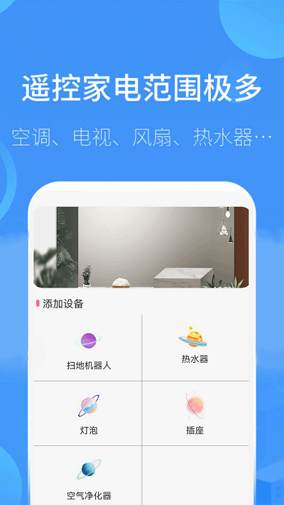 通用遥控电视截图