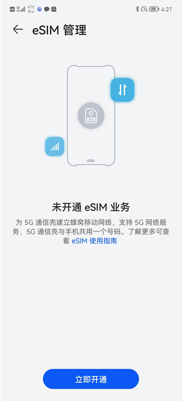 5g通信壳