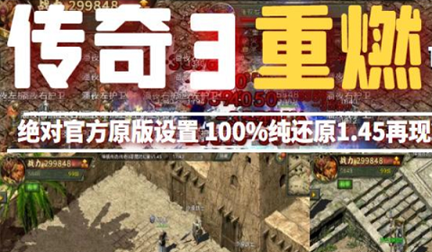 烈火傳奇3重燃