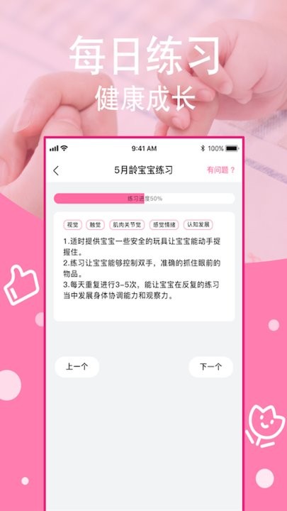 科学喂养截图