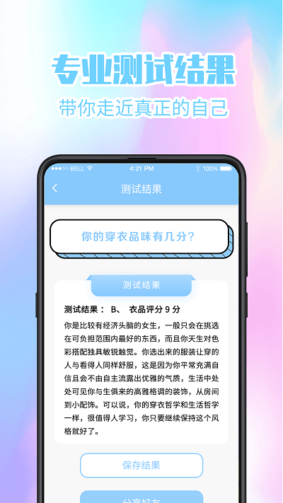 超准心理测试截图