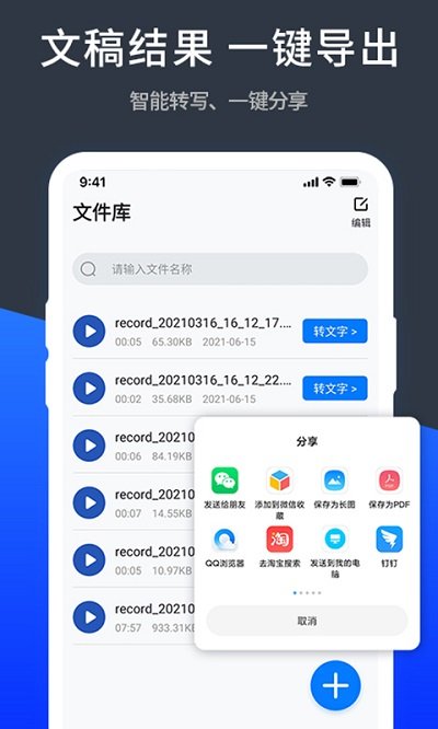 语音转文字translate截图