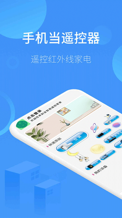 通用遥控电视截图