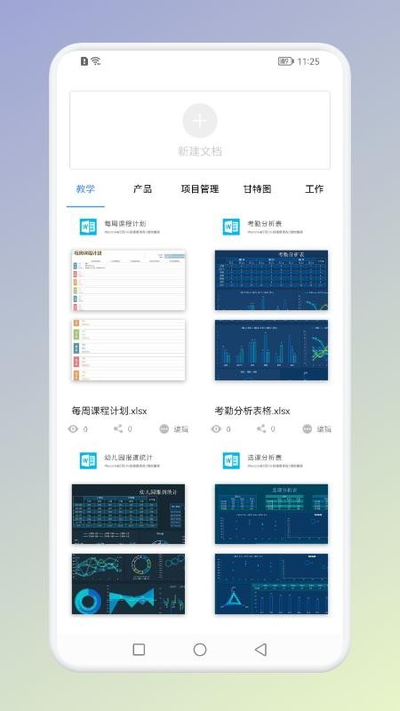 office办公助手