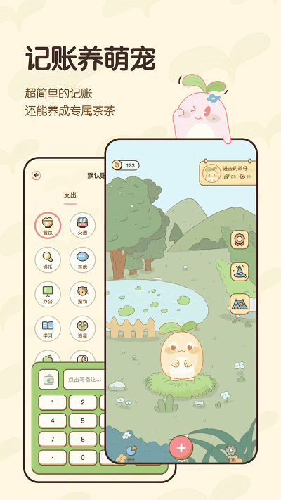 茶茶账app