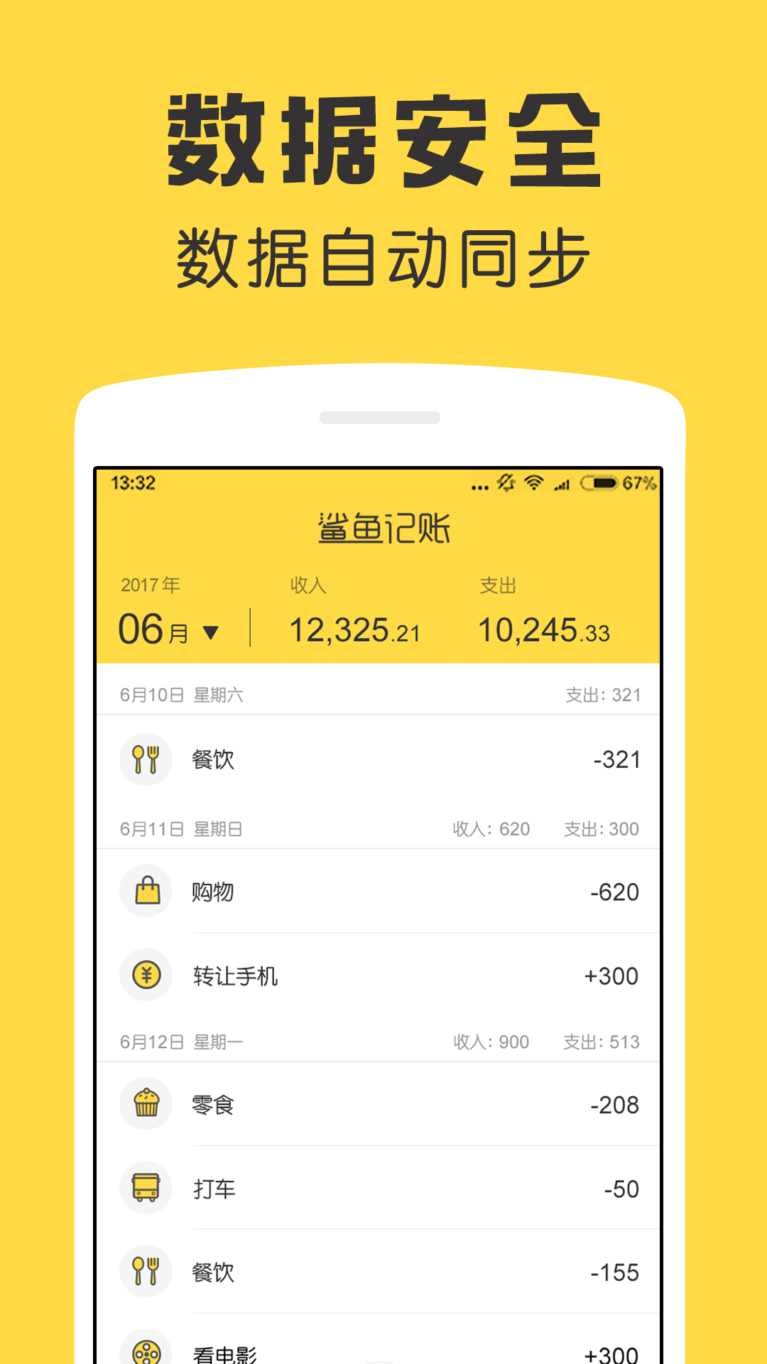 鲨鱼记账app