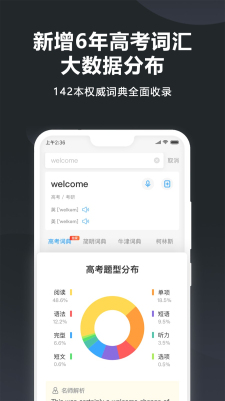 金山词霸app