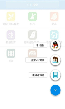 建工计算器app截图