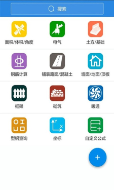 建工计算器app截图