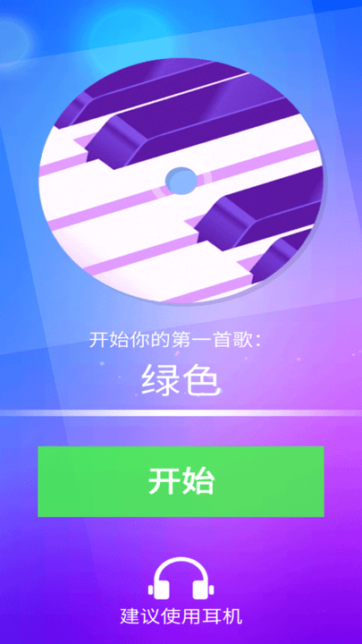 音乐球球2截图