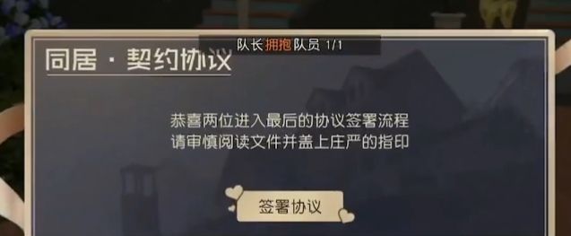 黎明覺醒怎麼分居 黎明覺醒分居解除同居攻略